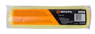 Валик сменный фасадный Вихрь ПРОФ для всех ЛКМ 250/48/8-Tehinstrument