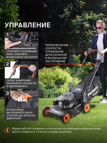 Газонокосилка бензиновая PATRIOT PT 54 AS-Tehinstrument