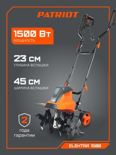 Культиватор электрический Patriot Elektra 1500-Tehinstrument