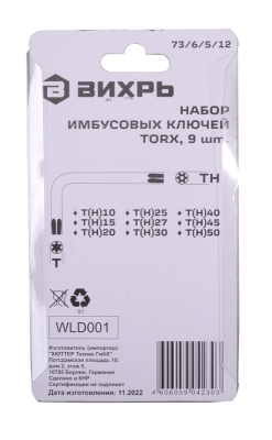 Набор ключей имбусовых Вихрь Torx , 9 шт, T10-T50-Tehinstrument