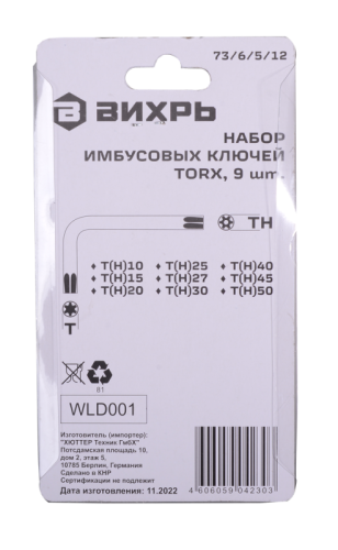 Набор ключей имбусовых Вихрь Torx , 9 шт, T10-T50-Tehinstrument