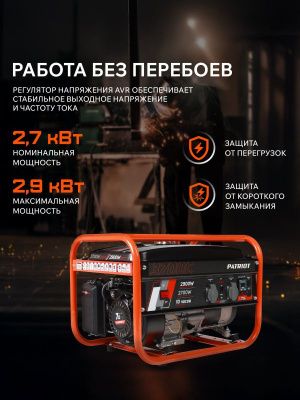 Генератор бензиновый Patriot GRS 3700C-Tehinstrument