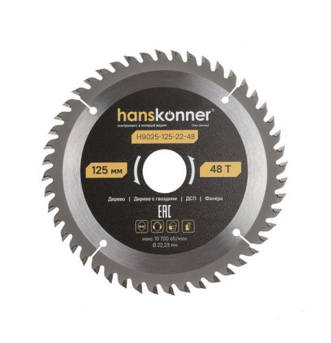 Пильный диск по дереву ArmorPiercing 125x22мм, 48 зубьев, Hanskonner-Tehinstrument