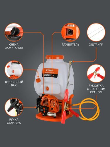 Опрыскиватель ранцевый бензиновый Patriot PT-800-Tehinstrument