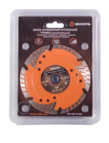 Диск алмазный отрезной Турбо - сегментный, 125 х 22,2 мм, сухая резка Вихрь-Tehinstrument
