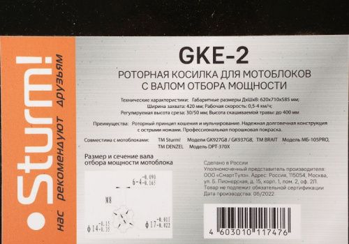 Роторная косилка для мотоблоков под ВОМ, для моделей GK927G8/GK937G8  Sturm-Tehinstrument