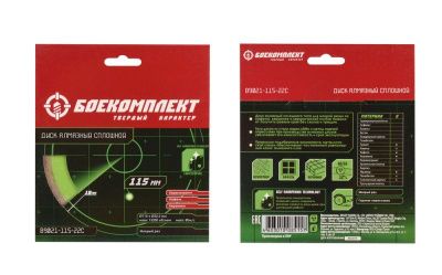 Алмазный диск 115x22,23 СПЛОШНОЙ, мокрый рез, БОЕКОМПЛЕКТ-Tehinstrument