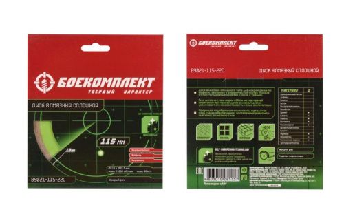 Алмазный диск 115x22,23 СПЛОШНОЙ, мокрый рез, БОЕКОМПЛЕКТ-Tehinstrument