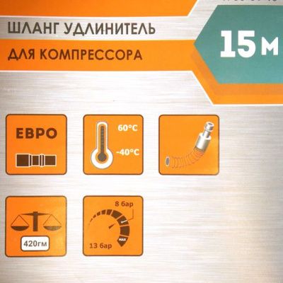 Шланг для компрессора 15 м, соединение рапид  Sturm-Tehinstrument