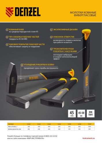 Молоток слесарный Denzel 600 г-Tehinstrument