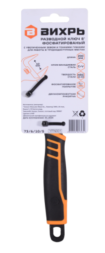 Разводной ключ с тонкими губками, фосфатированный, 200 мм, Вихрь-Tehinstrument