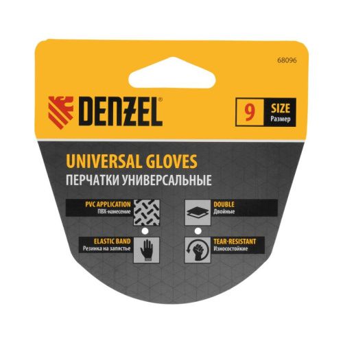 Перчатки универсальные, двойные, ПВХ нанесение, размер 9 Denzel-Tehinstrument