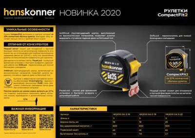 Рулетка 5x19мм, Hanskonner-Tehinstrument