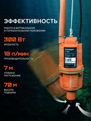 Насос вибрационный Patriot VP 16 А-Tehinstrument