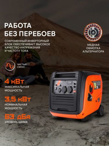 Генератор инверторный PATRIOT iGX 4000 W-Tehinstrument