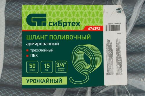 Шланг поливочный армированный ПВХ 3/4", 50 м, урожайный Сибртех-Tehinstrument