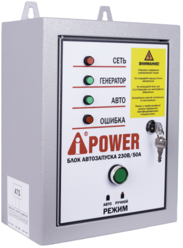 Блок автозапуска A-iPower 230В, 50А, 8 пин-Tehinstrument