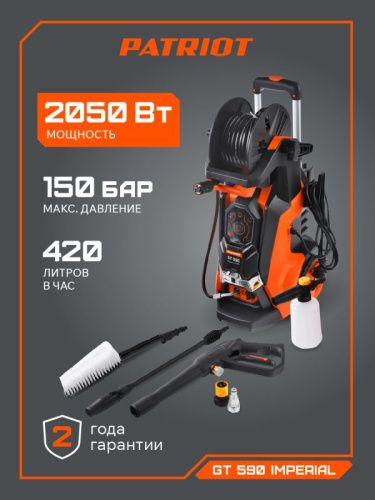Мойка высокого давления Patriot GT 590 Imperial-Tehinstrument