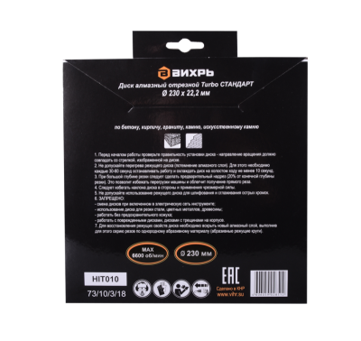 Диск алмазный отрезной Турбо СТАНДАРТ, 230 х 22,2 мм, сухая резка Вихрь-Tehinstrument