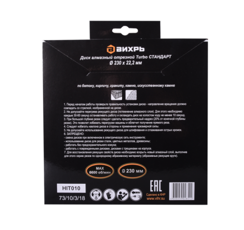 Диск алмазный отрезной Турбо СТАНДАРТ, 230 х 22,2 мм, сухая резка Вихрь-Tehinstrument