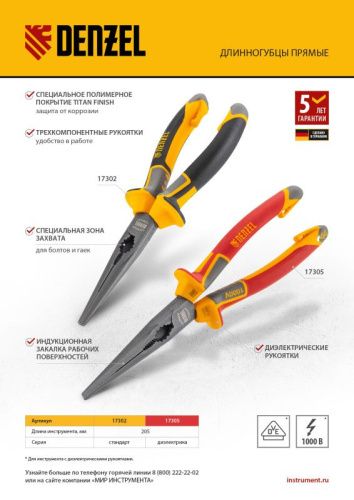 Длинногубцы прямые, диэлектрические рукоятки до 1000 В, трехкомпонентные рукоятки, 205мм Denzel-Tehinstrument