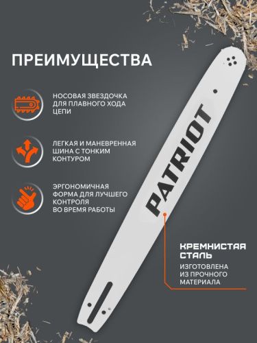 Шина пильная Patriot P180SPEA041 (18'', 3/8", 1.3 мм, 62 звена)-Tehinstrument