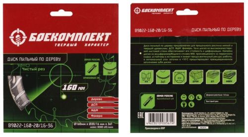 Пильный диск по дереву 160x20/16мм, 36 зубьев, БОЕКОМПЛЕКТ-Tehinstrument