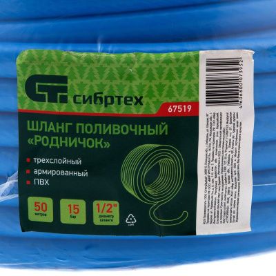 Шланг поливочный армированный, 3-х слойный, ПВХ, 1/2", 50 м, "Родничок" Сибртех-Tehinstrument