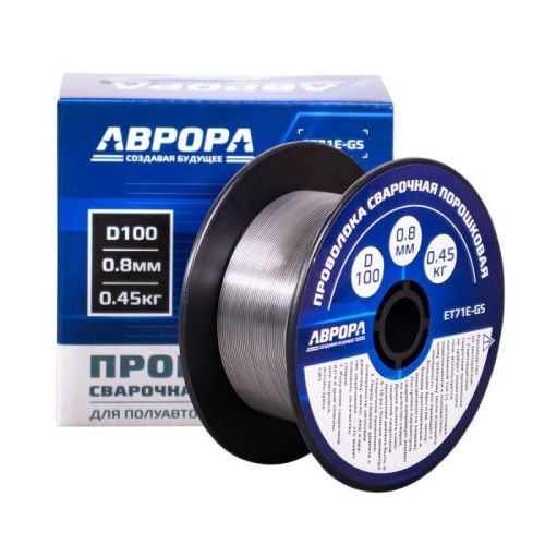 Проволока порошковая E71T-GS d.0.8 мм 0.45кг D100 NO GAS, Aurora-Tehinstrument
