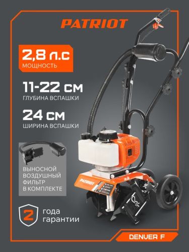 Культиватор бензиновый Patriot Denver F-Tehinstrument