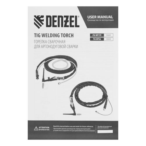 Горелка сварочная TIG WP17V, прямое подключение к баллону, 4 метра Denzel-Tehinstrument