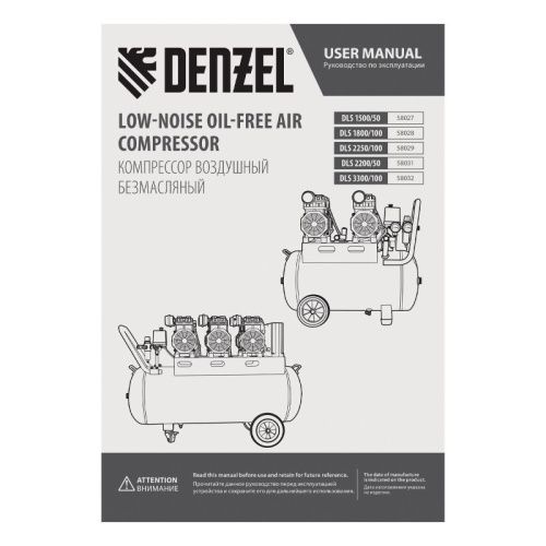Компрессор безмасляный, малошумный Denzel DLS 2200/50-Tehinstrument