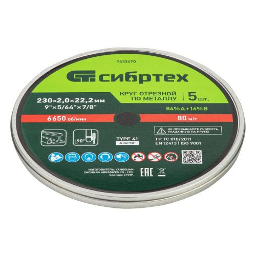 Круг отрезной по металлу, 230 х 2,0 х 22,2 мм, 84%A+16%B, в метал.банке, 5 шт. Сибртех-Tehinstrument