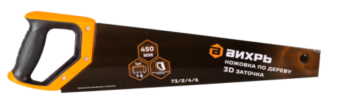 Ножовка по дереву ВИХРЬ 450 мм 3D заточка-Tehinstrument