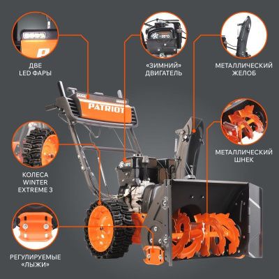 Снегоуборщик бензиновый Patriot Сибирь 57-Tehinstrument