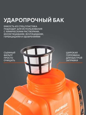 Опрыскиватель аккумуляторный Patriot PT-18 AC-Tehinstrument