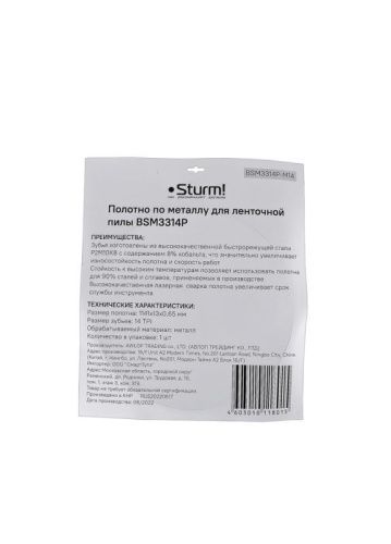 Полотно по металлу для BSM3314P, 1141x13x0,65мм, 14 TPI,  Sturm-Tehinstrument