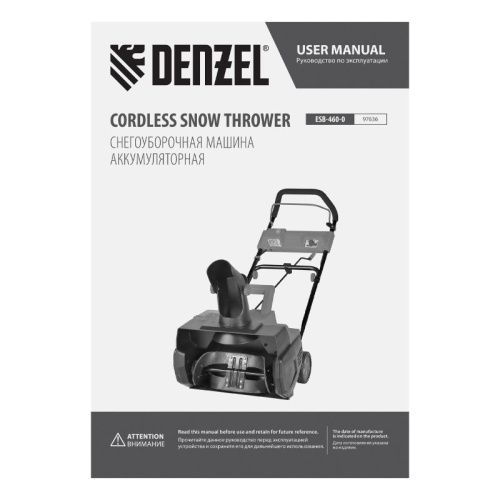 Снегоуборочная машина аккумуляторная, Denzel ESB-460-0-Tehinstrument