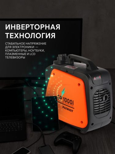 Генератор инверторный Patriot GP 1000 i-Tehinstrument