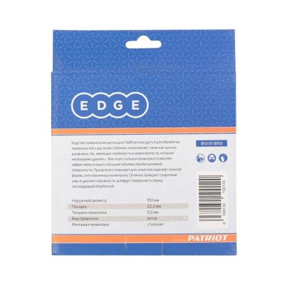 Щетка круглая витая (150х22.23 мм), Patriot-Tehinstrument