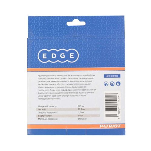 Щетка круглая витая (150х22.23 мм), Patriot-Tehinstrument