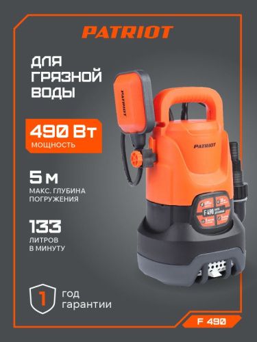 Насос дренажный PATRIOT F 490-Tehinstrument