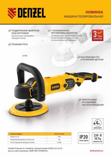 Машина полировальная Denzel CP-180-Tehinstrument
