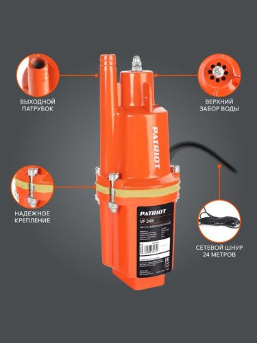 Насос вибрационный Patriot VP 24 В-Tehinstrument