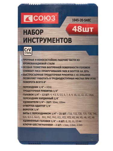 Набор инструментов для автомобиля 48 предметов СОЮЗ-Tehinstrument