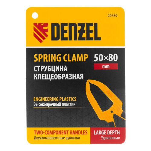 Струбцина клещеобразная, удлиненная Denzel 50 х 80 мм-Tehinstrument