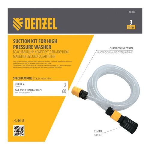 Всасывающий комплект для моечных машин высокого давления, 3 м, диаметр шланга 1/2 дюйм Denzel-Tehinstrument