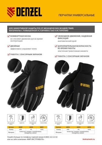 Перчатки универсальные, двойные, работа с сенсорным экраном, размер 8 Denzel-Tehinstrument