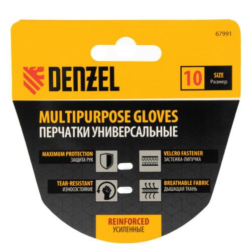 Перчатки универсальные, усиленные, размер 10 Denzel-Tehinstrument