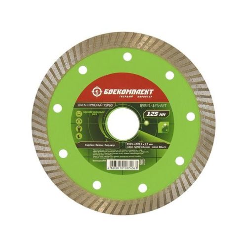 Алмазный диск 125x22,23 ТУРБО, сухой рез, БОЕКОМПЛЕКТ-Tehinstrument